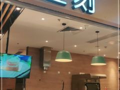 门面-1Cake壹刻蛋糕(鳌峰店)
