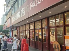 -鲁哥饭店(北正街店)