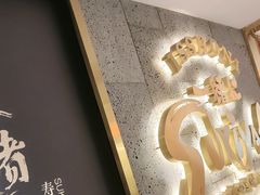 -一绪に寿喜烧(虹悦城店)