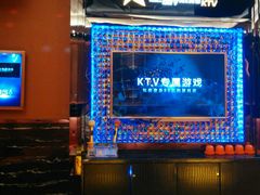 -星歌派对量贩KTV