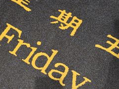 -友壹町寿司(佛山新DNA店)