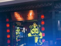 门面-渝利重庆火锅