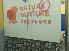 -联恩国际儿童教育·幼小衔接·少儿英语·托管班(远洋未来中心店)