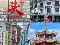 -汕头市小公园