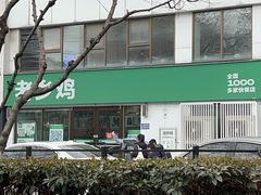 -老乡鸡(颖上路店)
