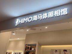-HIMO海马体照相馆(上海华润CP静安店)