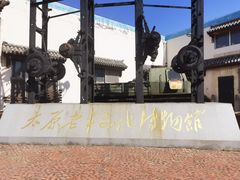 -太原老车文化博物馆