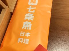 -七条鱼日本料理(远洋乐堤港店)