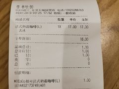 账单-CoCo都可(东城国贸店)
