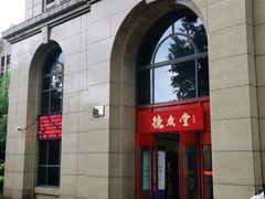 -上海德众堂中医门诊部·骨伤·推拿·针灸