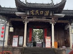 -潜口民宅博物馆