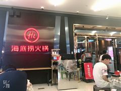 门面-海底捞火锅(勒泰店)