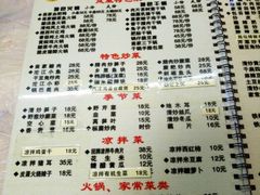 菜单-俊子饭店土家湘菜(凤凰古城店)