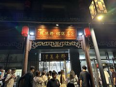 -朝阳糁馆