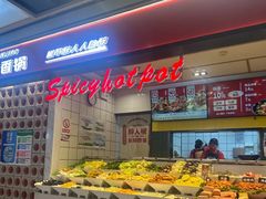 -醉人椒麻辣香锅(上地华联店)