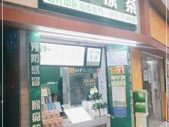 门面-黎恩凉茶·果汁(广卫路店)