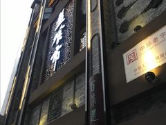 -盘飧市(春熙路店)