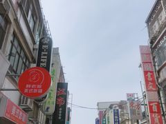 -50嵐鲜茶专卖连锁店(金城镇店)