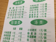 菜单-清真老铁家灌汤包