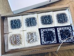 -阮大兴糕团(滨江宝龙店)