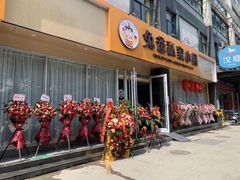 门面-兔爸私家小厨(新北万达店)
