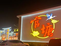 -官塘兄弟·潮汕牛肉店(官塘总店)