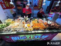 -胡仁根胡记炸炸炸