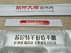 -阳坊大都涮羊肉(阳坊总店)