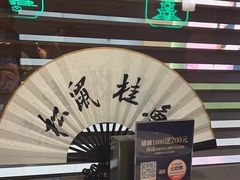-米桃·苏园·苏锡菜(仁恒仓街店)