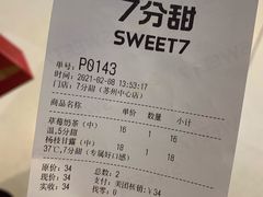 -7分甜(苏州中心店)