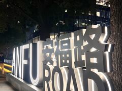 -La Strada(安福路店)