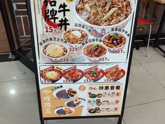 -食其家·牛丼咖喱(浦电路店)