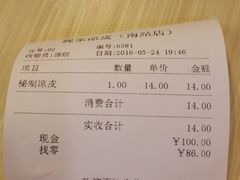 账单-魏家凉皮(北京南站店)