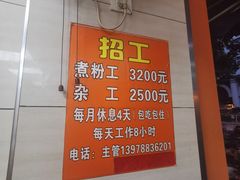 -舒记粉店(七星路店)