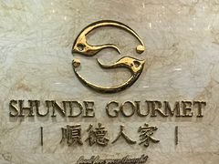 -顺德人家食府(黄金广场店)