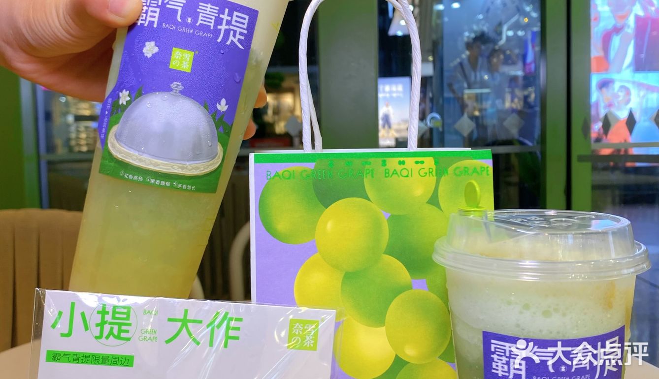 奈雪绿里绿气新品💚｜霸气·青提谁能拒绝？