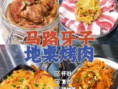 -马路牙子烧烤音乐酒馆(望京店)