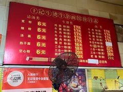 -王记生烫牛杂面馆(兰陵路店)