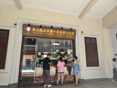 -吴日彪蒜香猪牛排(水巷口店)