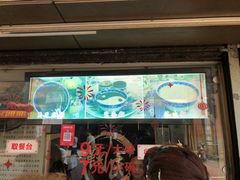 门面-鞠氏黑芝麻糊(水塔店)