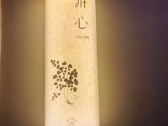 -予厘·推拿按摩·精油SPA(憩舍长安店)