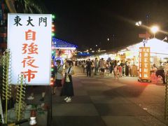 -花莲东大门国际观光夜市