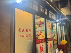 -晓平饭店(嘉善路店)