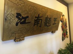 -奎元馆.百年奎元.非遗传承(西湖边的解放路店)