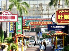 -三亚火车头万人海鲜广场