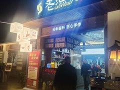 -老渔家鲜鱼轩(南浦横街店)
