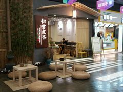 门面-扫雪煮茶(西村店)
