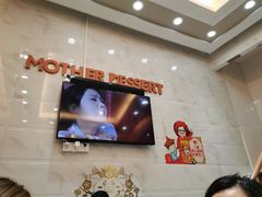 -甜心妈妈·榴莲星级糖水(北京路总店)