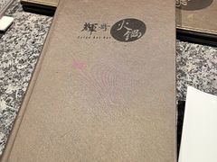 -辉哥火锅(虹桥路店)