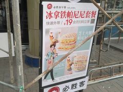 门面-必胜客(新中纬店)